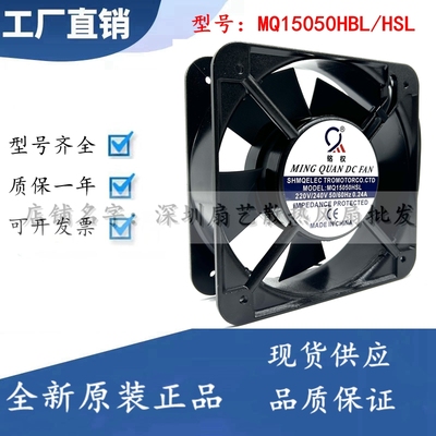 全新铭权MQ15050HBL/HSL 轴流风机AC 220V50X150X50