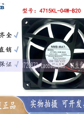NMB 4715KL-04W-B20 12V 0.52A  120*120*38 2线轴流风扇