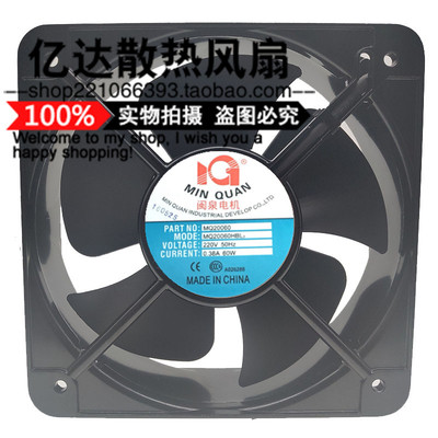 全新闽泉MQ20060HBL1/HBL2/HBL3 220V/380V 60W工业轴流风扇22060