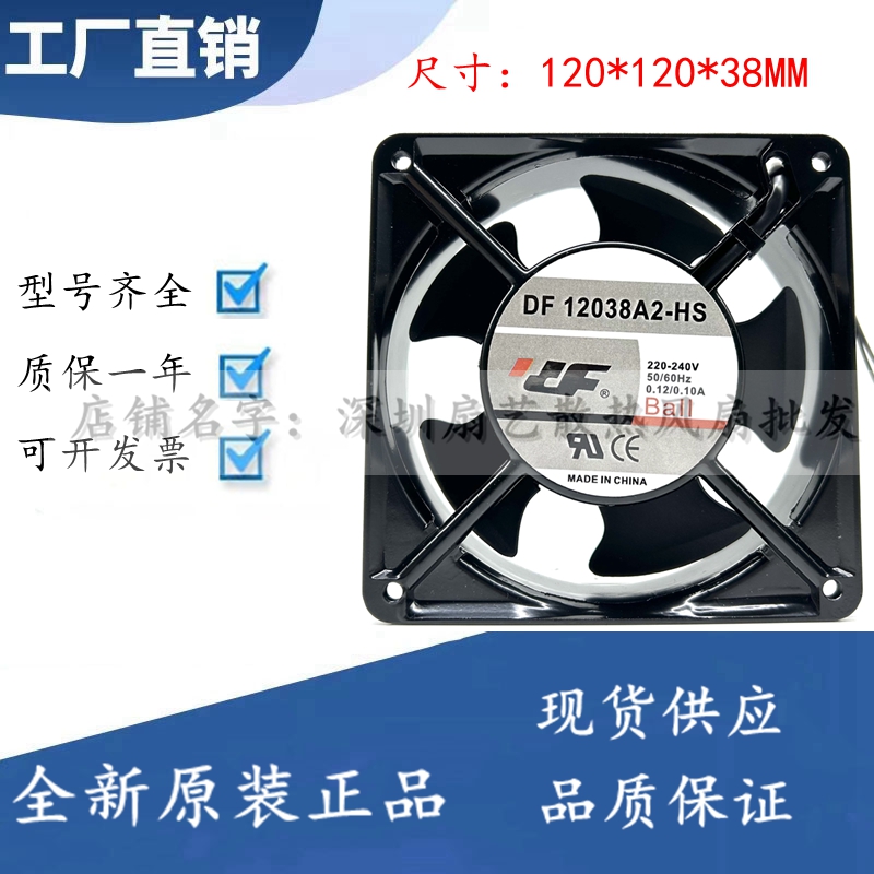 全新 DF12038A2-HB/HS 220V 12CM 0.13A 数控机床散热风扇