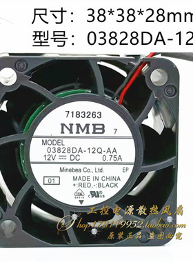 NMB 03828DA-12Q-AA 01 12V 0.75A 3.8CM厘米2线暴力电源散热风扇