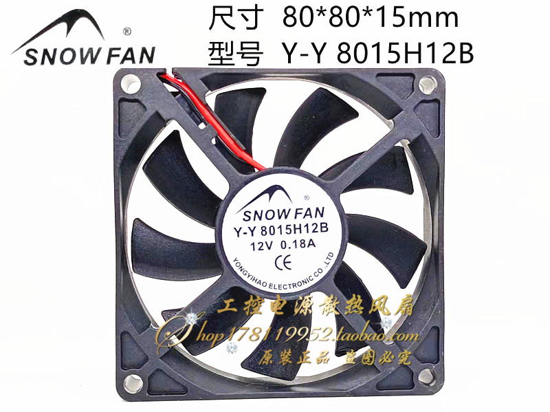 SNOW FAN Y-Y 8015H12B 8cm厘米 80*80*15mm 12V 0.18A 散热风扇