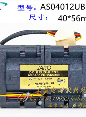 JORO AS04012UB565300 12V 1.00A 4056 40*56MM 4CM厘米散热风扇