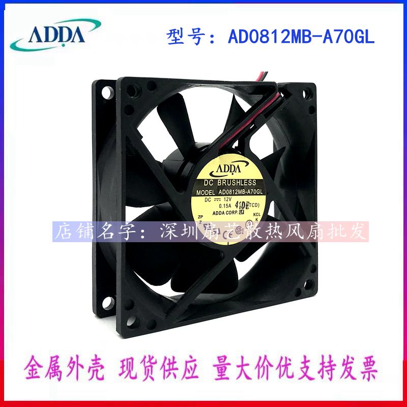 全新 ADDA 8cm 8厘米 8025 监控 风扇 AD0812MB-A70GL 12V 0.15A