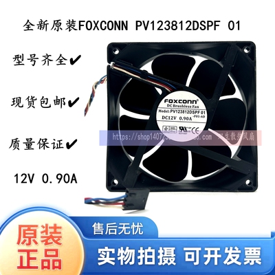 全新FOXCONN PV123812DSPF 01富士康12CM 12V 0.90A 戴尔风扇