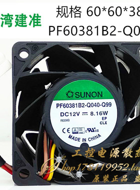 原装SUNON建准 12V 8.16W 8cm厘米 散热风扇 PF60381B2-Q040-Q99