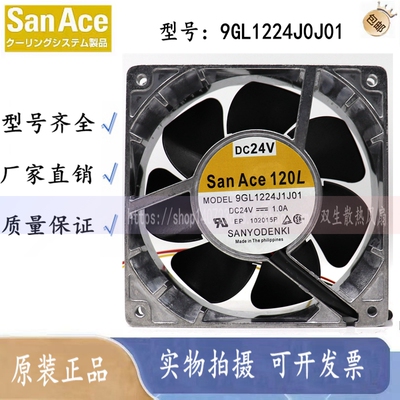 日本三洋 SANYO 9GL1224J1J01 24V 1.0A 12cm 铝框散热风扇