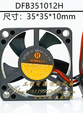 全新DFB351012H 3.5cm厘米 12V 0.18A双滚珠微型小风扇35*35*10mm