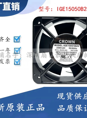 全新CROWN IGE12025/12038/15050/17251/18060/20060B2H 散热风扇