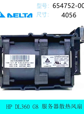 原装惠普HP DL360 G8 服务器散热风扇 654752-001 667882-001 12V