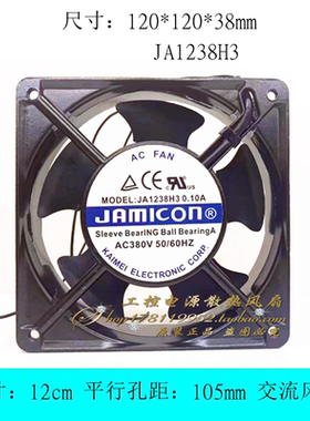 全新JAMICON JA1238H3 0.10A 380V 12cm厘米 12038电焊机散热风扇
