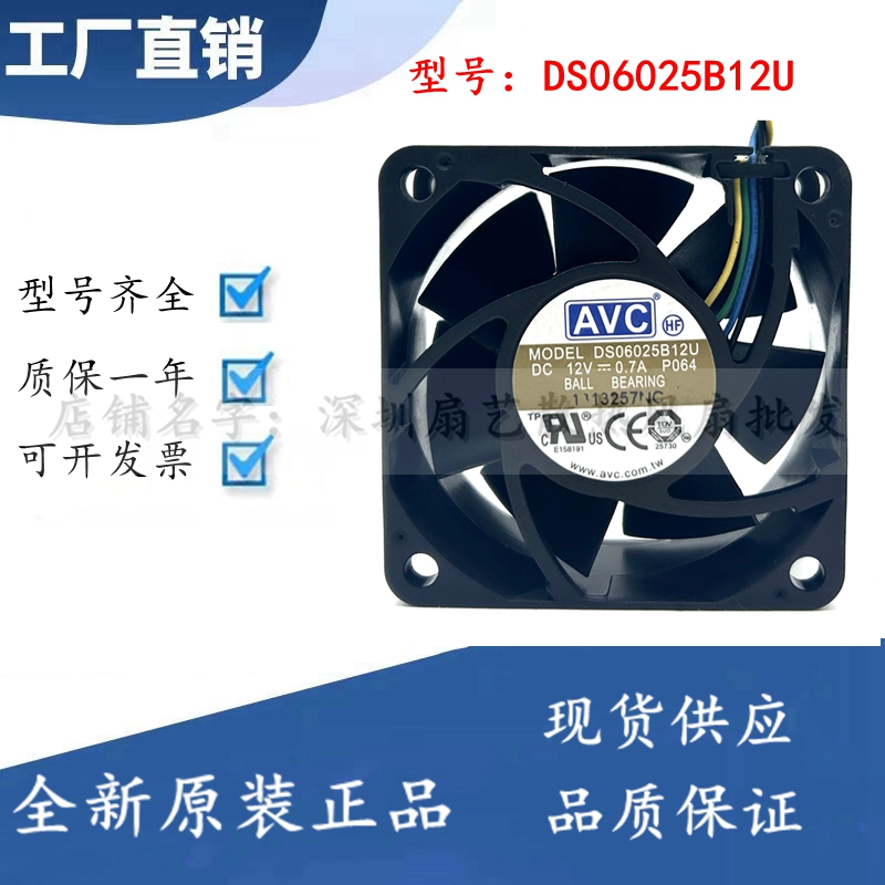 AVC 6025 12V 0.7A DS06025B12U P021 4线散热风扇双滚珠