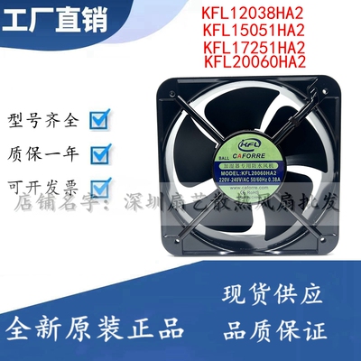 凯丰利 KFL12038/15051/17251/20060/HA2 加湿防水风机 220V 风扇