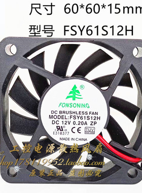 全新FSY61S12H 6015 6cm厘米 12V 0.20A 60*60*15MM 电源散热风扇