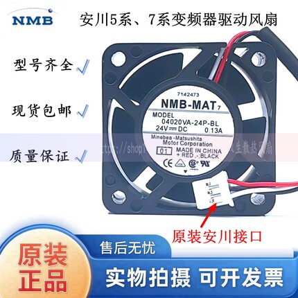 NMB04020VA-24P-BL 24V 0.13A 4020安川7系变频器驱动风扇4CM