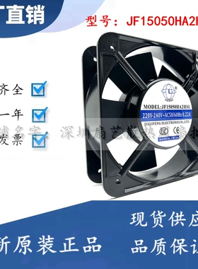 全新 JF15050HA2HSL 方形风机220V 150*150*50 JF15050HA2HBL