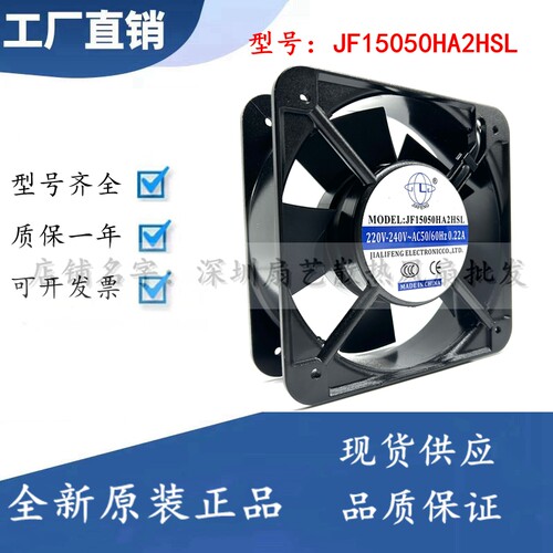 全新 JF15050HA2HSL 方形风机220V 150*150*50 JF15050HA2HBL