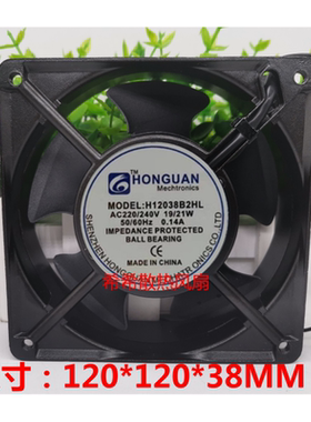 全新 HONGUAN鸿冠 H12038B2HL 220V 12CM 12038 轴流风机散热风扇