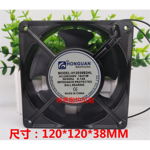 全新 HONGUAN鸿冠 H12038B2HL 220V 12CM 12038 轴流风机散热风扇