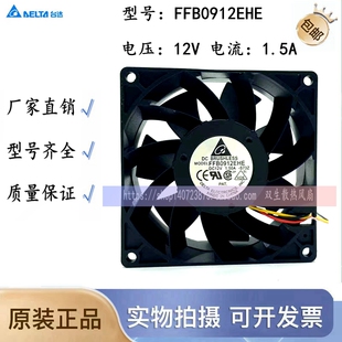 台达 9038 FFB0912EHE DC 12V 1.5A 暴力加压型 双滚珠 风扇