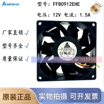 台达 9038 FFB0912EHE DC 12V 1.5A 暴力加压型 双滚珠 风扇