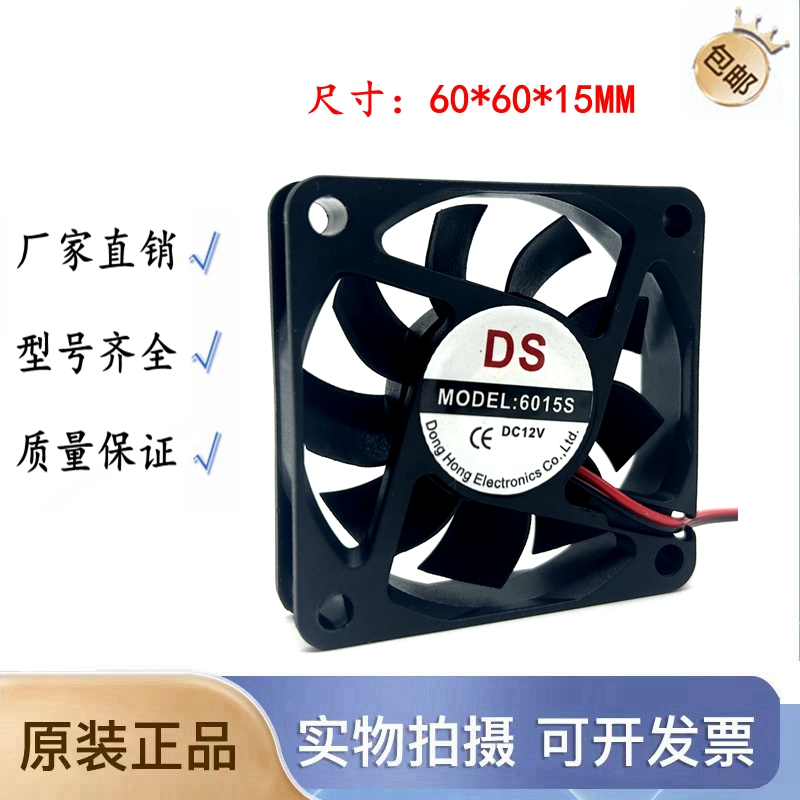 MODEL:6015S 5012S 5015S 12V伏 充电器里面 直流小型散热风扇DS