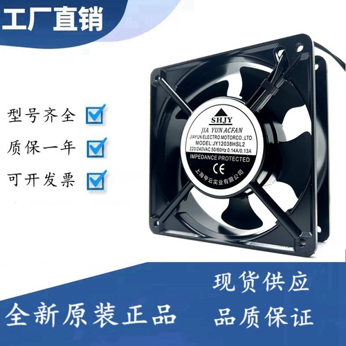 上海甲云JY8025/12025/12038/13538HBL2/HSL2 20060 220V散热风扇