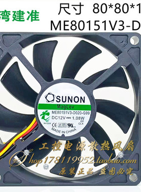 SUNON 8015 8CM厘米ME80151V3-D020-G99 12V 1.08W CPU散热器风扇