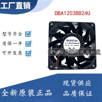 BAIKEFAN 12038 DBA12038B24U 24V 1.0A 12CM轴流风机变频器 风扇