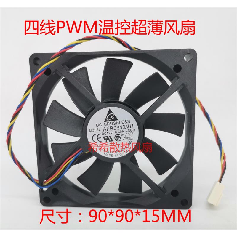 台达9015双滚珠12V 0.60A 9CM四线PWM温控超薄散热风扇90*90*15MM