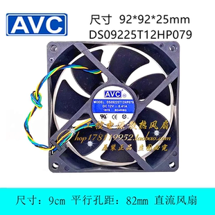DS09225T12HP079 大风量 12V 9CM厘米 机箱CPU散热风扇 0.41A AVC