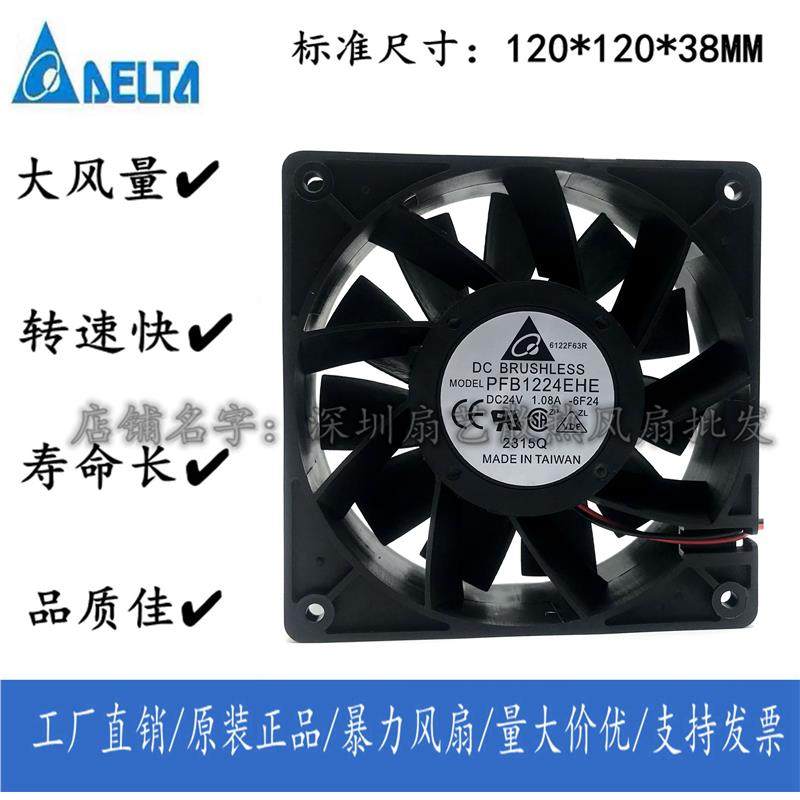 台达 PFB1224EHE 12CM 12038 24V 1.08A 大风 变频器散热风扇