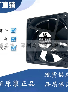 全新EC风机AF12038B22HR HL UL 100/220V散热风扇宽电压 12CM