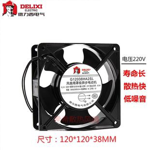 德力西G12038HA2SL/BL 轴流风机 220V工业机柜散热风扇配电柜风机