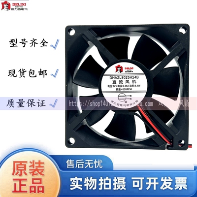 全新德力西 DHAZL6025/8025/9225/12025/12038H24B/S 24V散热风扇