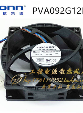 全新富士康 PVA092G12P-P07-AE 12V 0.39A 8cm CPU散热器散热风扇