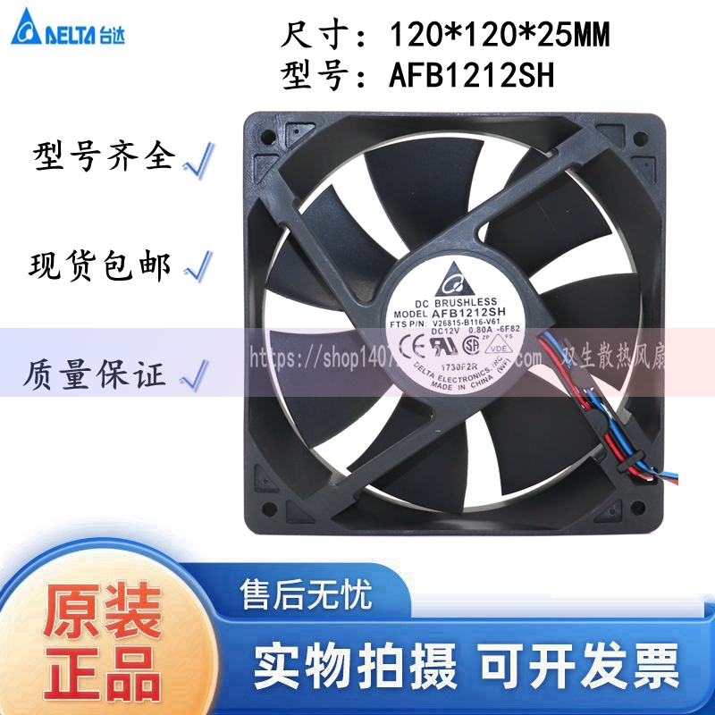 台达AFB1212SH 120*120*25MM 12V0.80A四线PWM温控控速大风量风扇