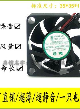 永立 DFB351012H 3510 DC12V 1.7W 3.5CM机顶盒静音直流散热风扇