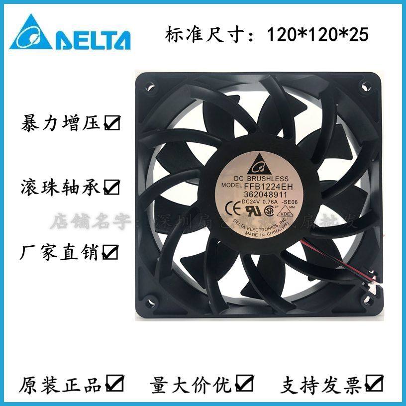 全新台达 12025 12CM 24V 0.76A 变频器/服务器暴力风扇FFB1224EH