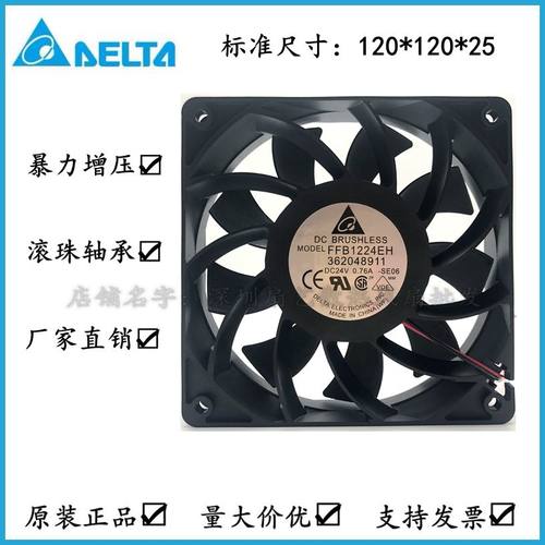 全新台达 12025 12CM 24V 0.76A 变频器/服务器暴力风扇FFB1224EH