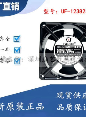 UF-123823H 全新FULLTECH散热风扇120*38MM AC230V双滚珠轴流风机