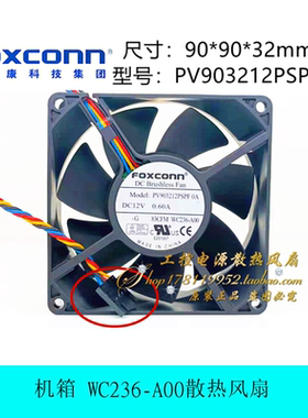 富士康PV903212PSPF0A 9cm厘米 12V 0.6A 机箱 WC236-A00散热风扇