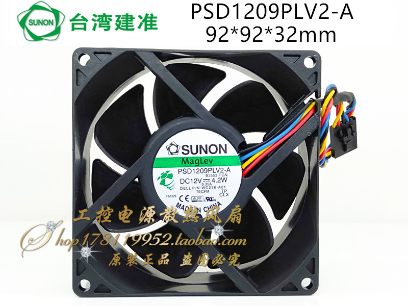SUNON 9cm厘米 9232 PSD1209PLV2-A WC236-A00 机箱散热风扇 12V