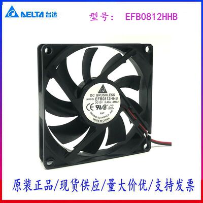 8015 台达 EFB0812HHB 12V 0.4A 四线 pwm智能温控风扇 8厘米
