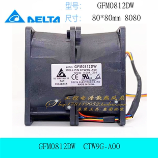 A00 12V 8.00A 台达 8080 CTW9G 8CM厘米 双电机风扇 GFM0812DW