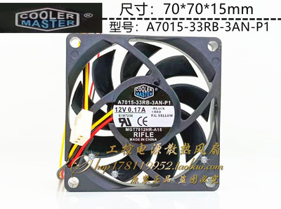 Cooler Master/酷冷至尊 A7015-33RB-3AN-P1 7cm厘米 12V 3线风扇