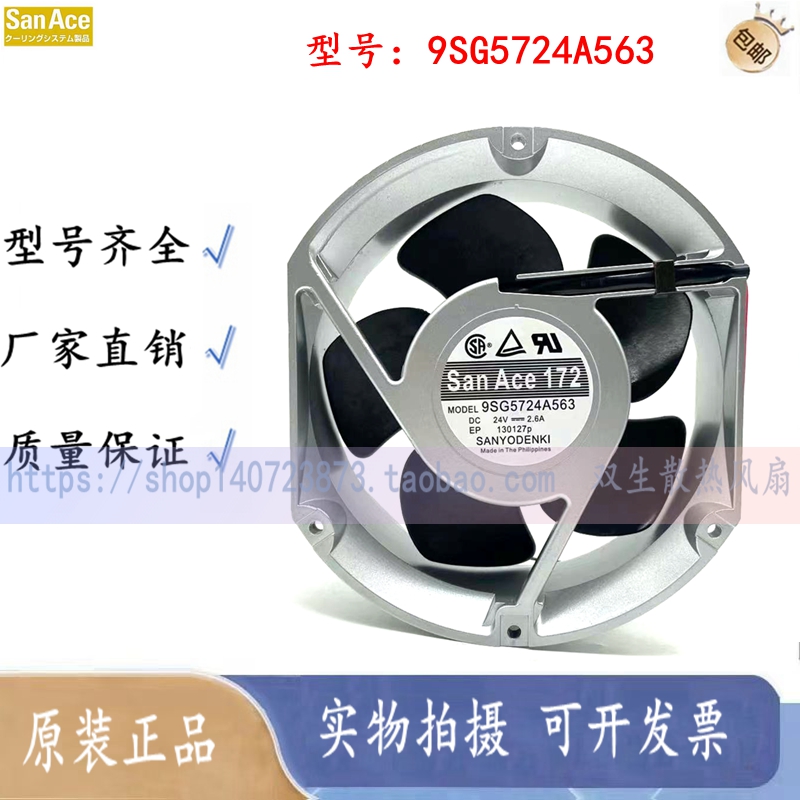 三洋 SANYO San Ace 172 9SG5724A563 24V 2.6A 17251 变频器风扇