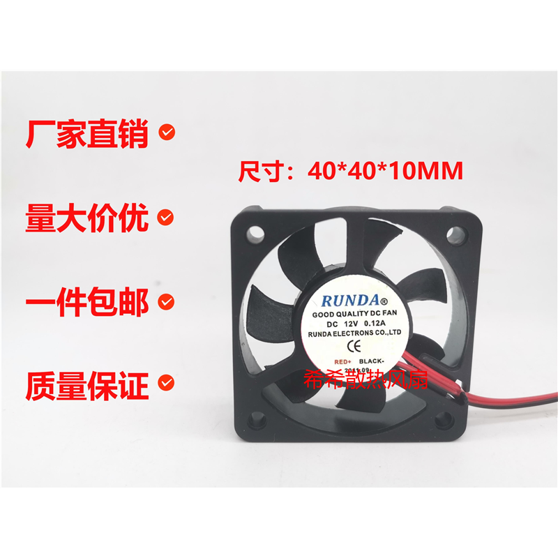 全新 RUNDA 4CM DC5V12V24V伏南北桥录像机硬盘充电器静音小风扇