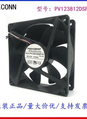 全新FOXCONN PV123812DSPF 01富士康12CM 12V 0.90A 戴尔风扇