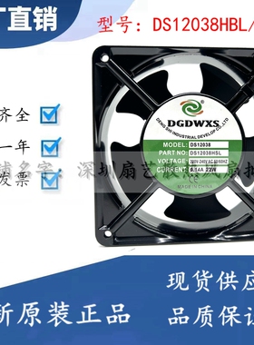 全新DGDWXS DS12038HBL/HSL 220V 0.14A 12038机柜散热风扇
